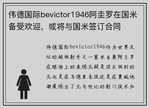 伟德国际bevictor1946阿圭罗在国米备受欢迎，或将与国米签订合同