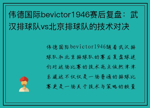 伟德国际bevictor1946赛后复盘：武汉排球队vs北京排球队的技术对决