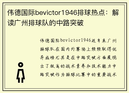 伟德国际bevictor1946排球热点：解读广州排球队的中路突破