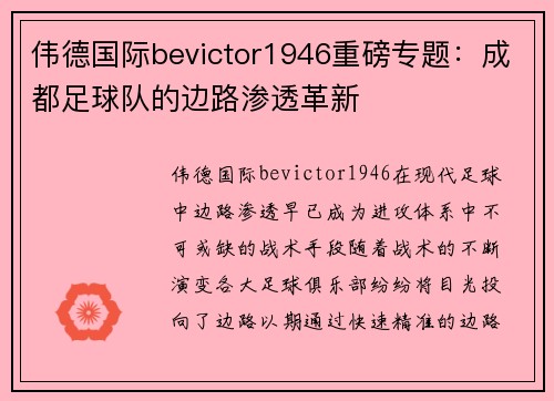 伟德国际bevictor1946重磅专题：成都足球队的边路渗透革新