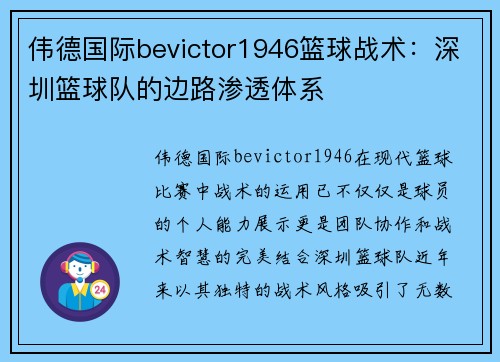 伟德国际bevictor1946篮球战术：深圳篮球队的边路渗透体系