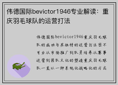 伟德国际bevictor1946专业解读：重庆羽毛球队的运营打法