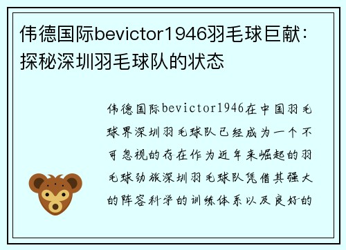 伟德国际bevictor1946羽毛球巨献：探秘深圳羽毛球队的状态