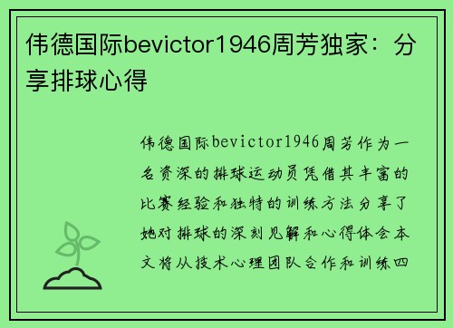 伟德国际bevictor1946周芳独家：分享排球心得